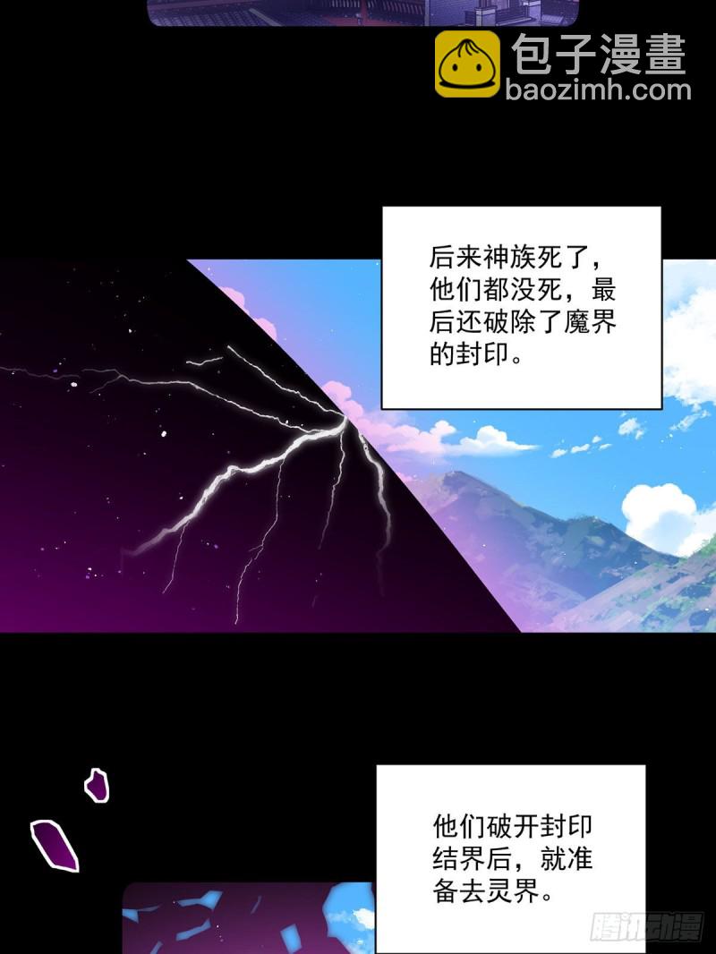🍟萌师在上 第307话 魔界的形成 第15页