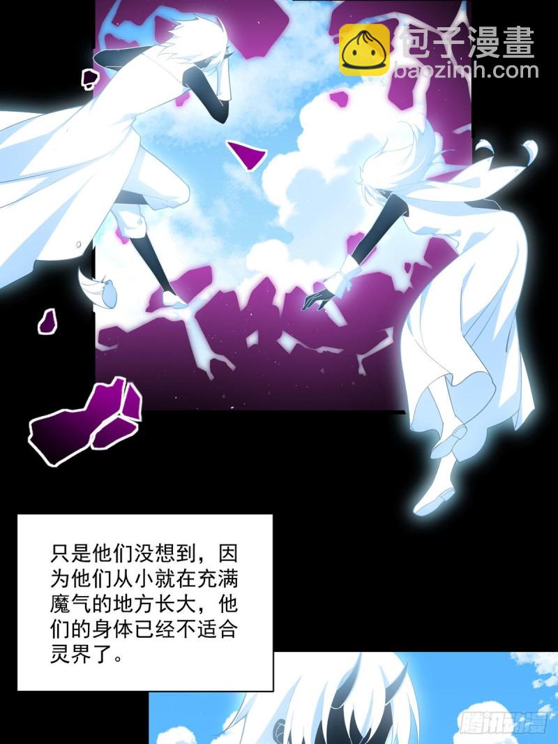 🍟萌师在上 第307话 魔界的形成 第16页