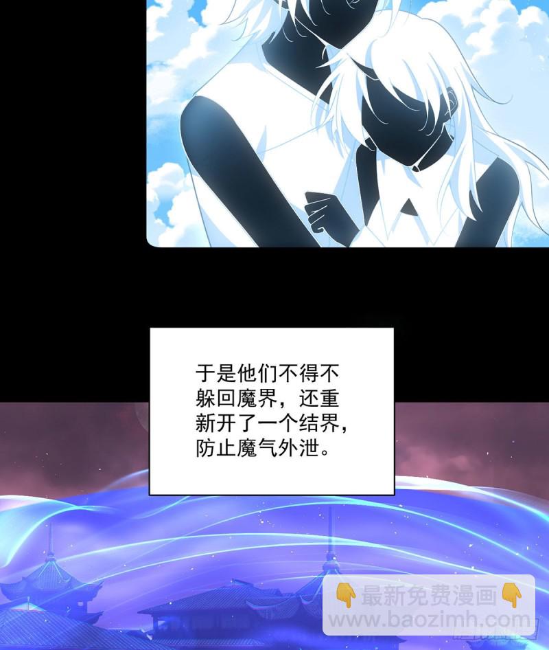 🍟萌师在上 第307话 魔界的形成 第17页