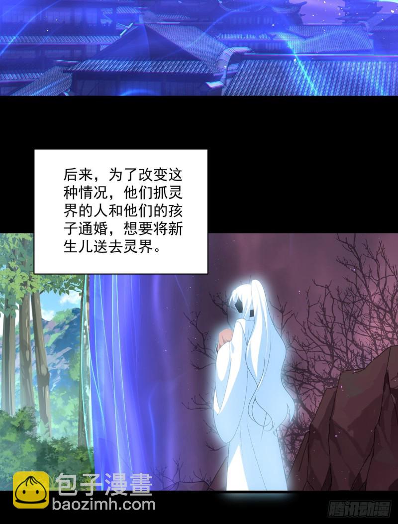 🍟萌师在上 第307话 魔界的形成 第18页