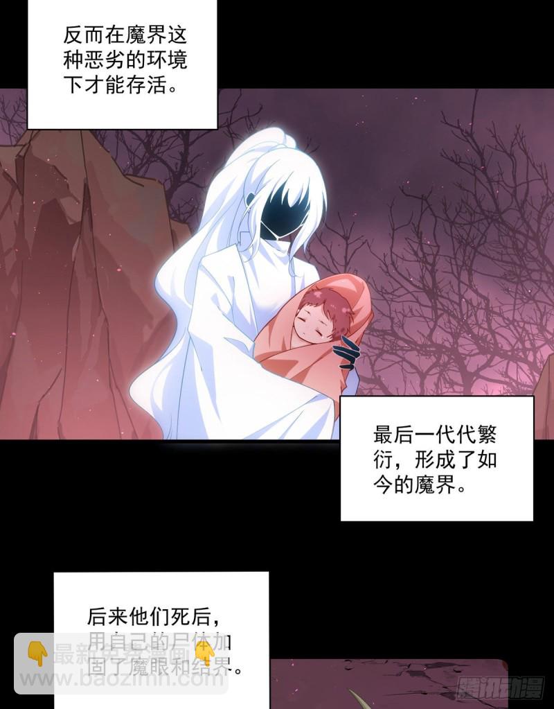 🍟萌师在上 第307话 魔界的形成 第20页