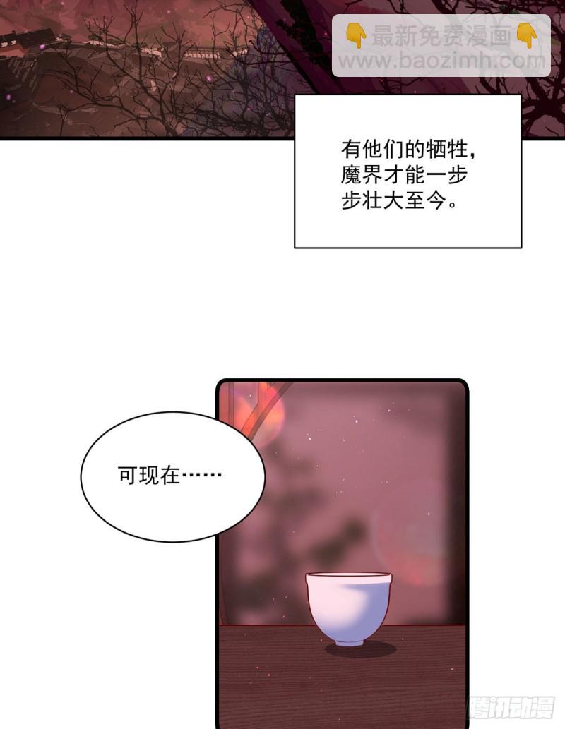 🍟萌师在上 第307话 魔界的形成 第22页