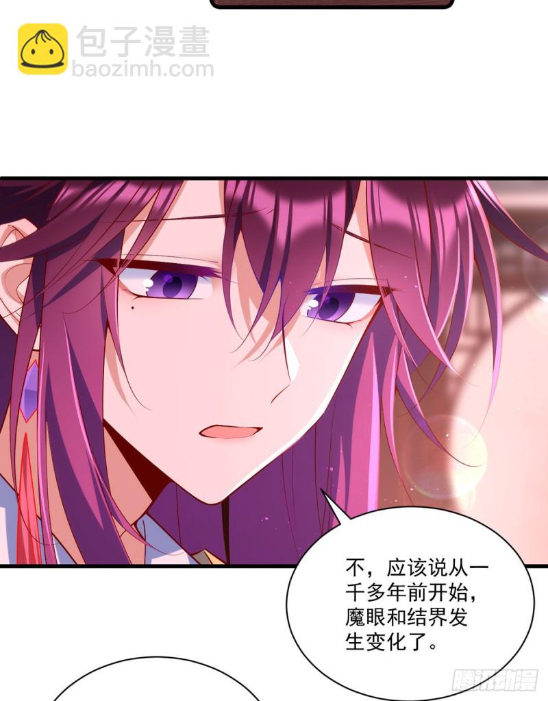 🍟萌师在上 第307话 魔界的形成 第23页