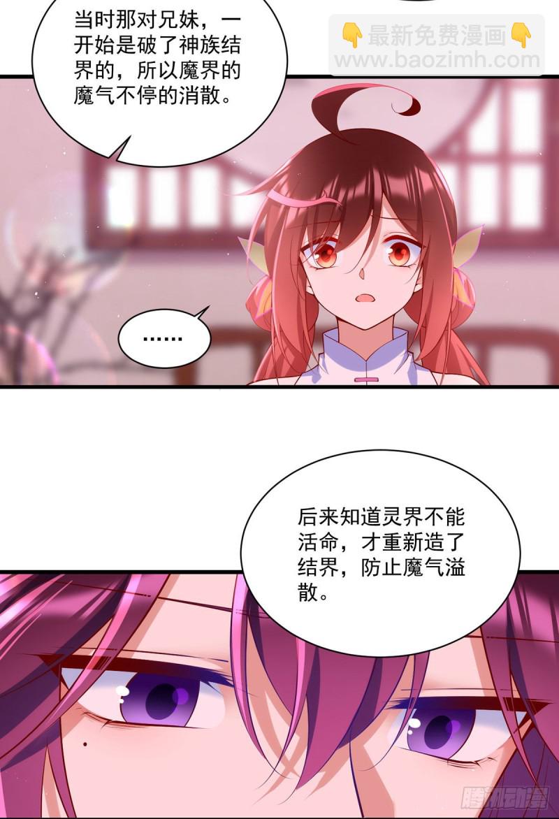 🍟萌师在上 第307话 魔界的形成 第24页