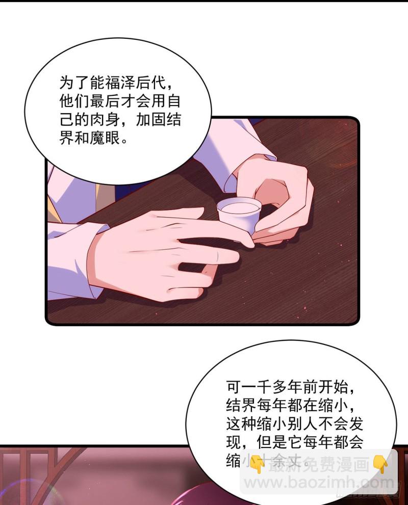 🍟萌师在上 第307话 魔界的形成 第25页