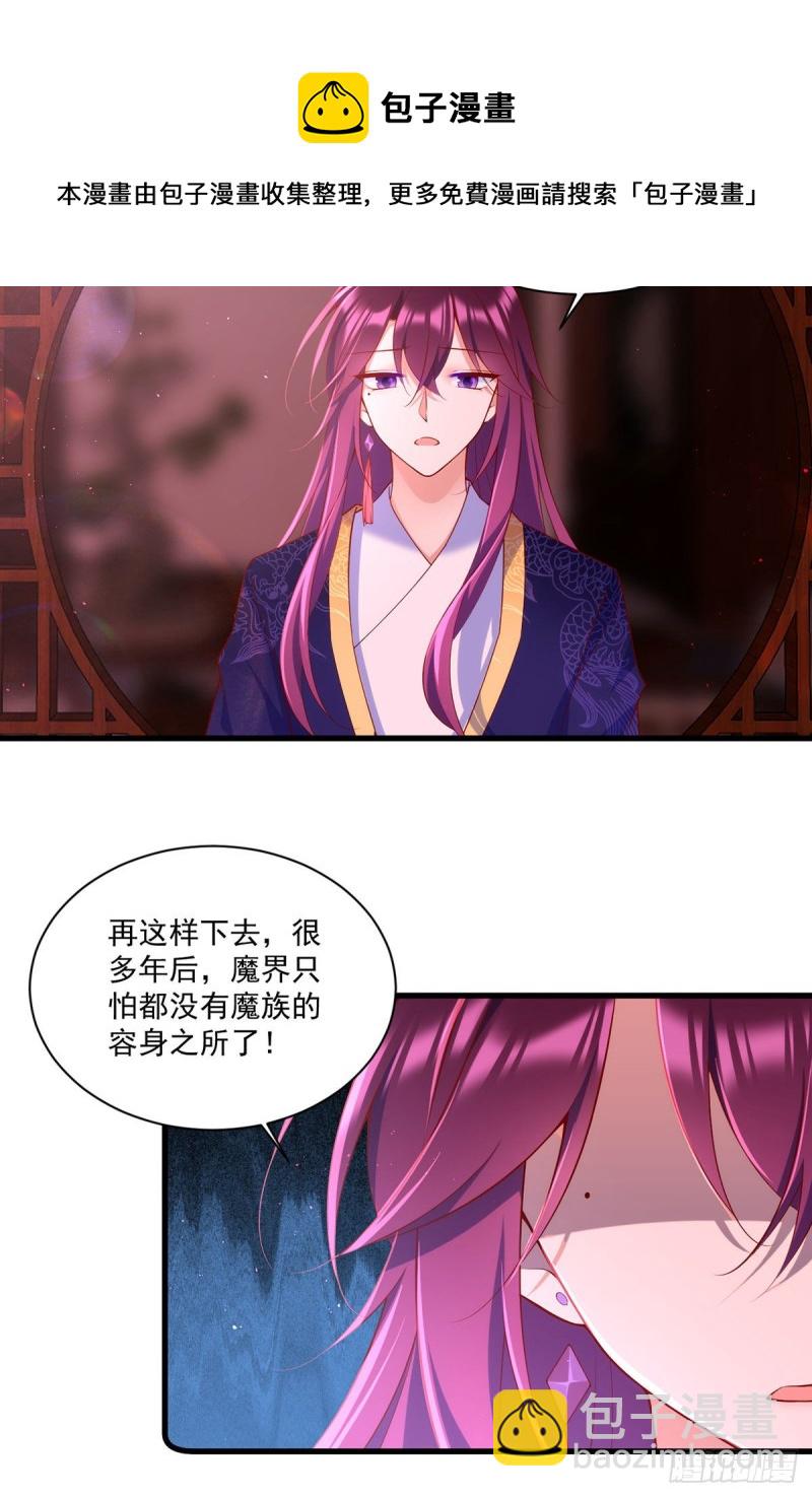 🍟萌师在上 第307话 魔界的形成 第26页