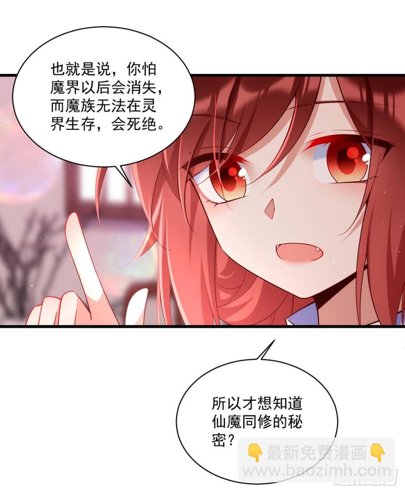 🍟萌师在上 第307话 魔界的形成 第27页
