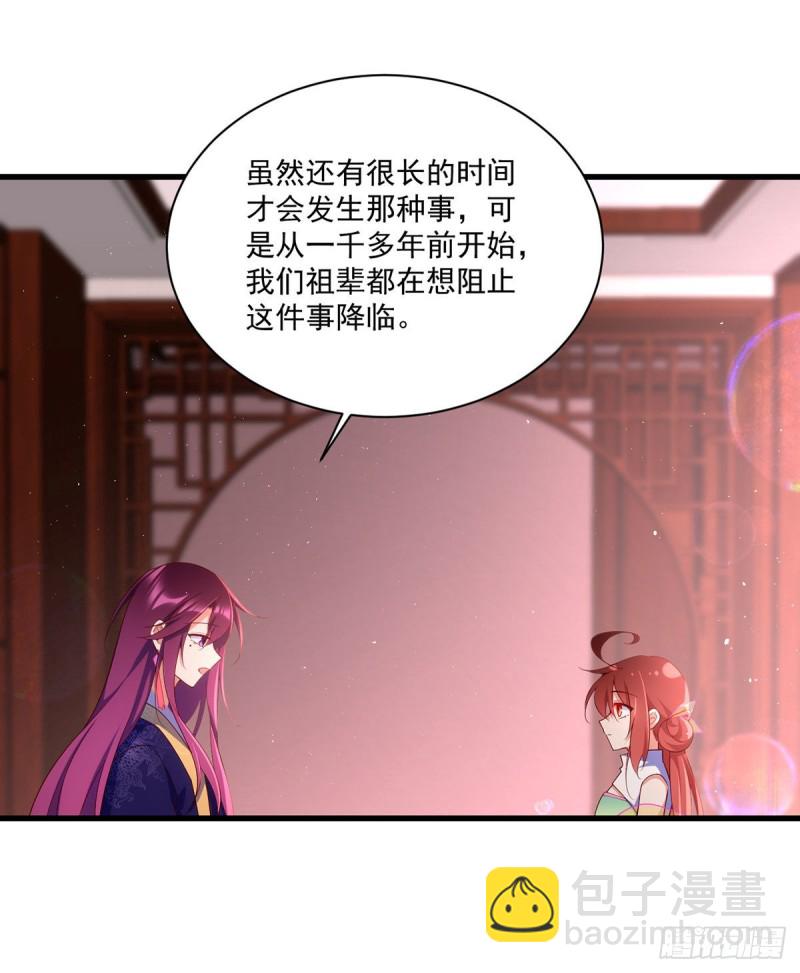 🍟萌师在上 第307话 魔界的形成 第28页