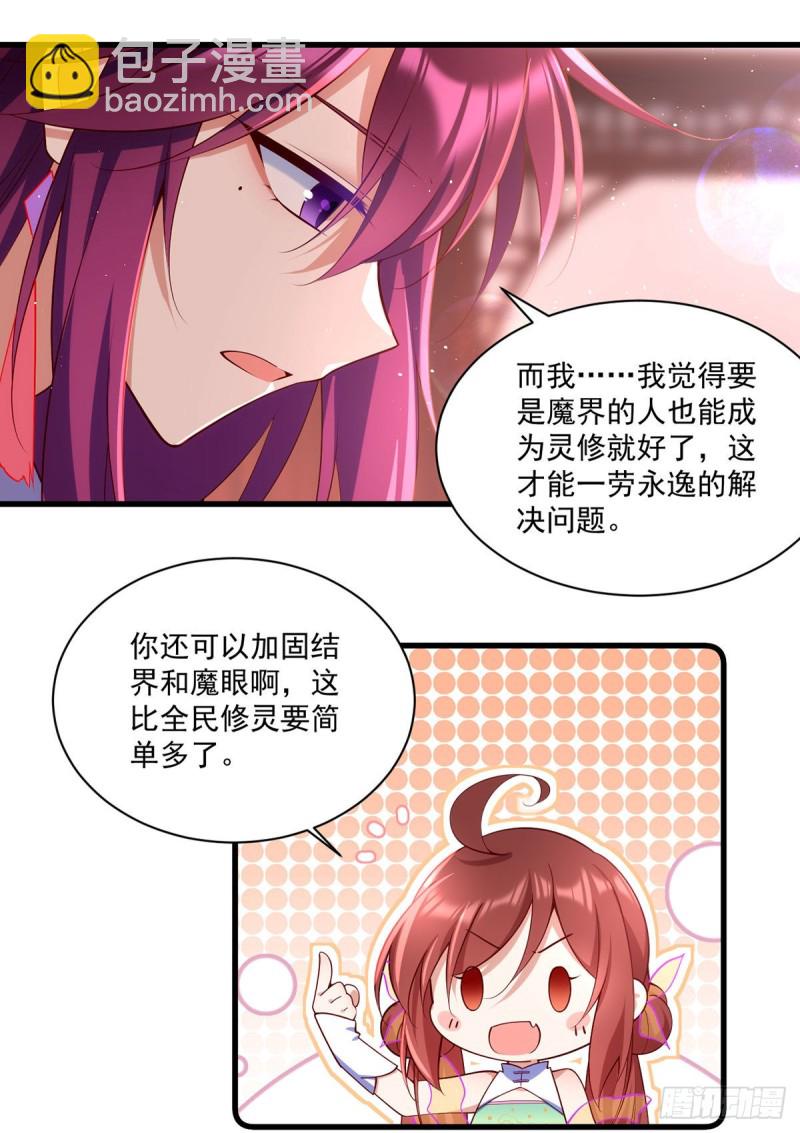 🍟萌师在上 第307话 魔界的形成 第29页