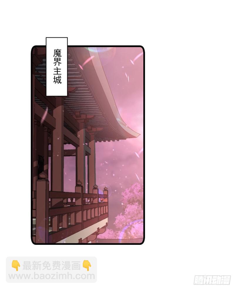 🍟萌师在上 第307话 魔界的形成 第3页