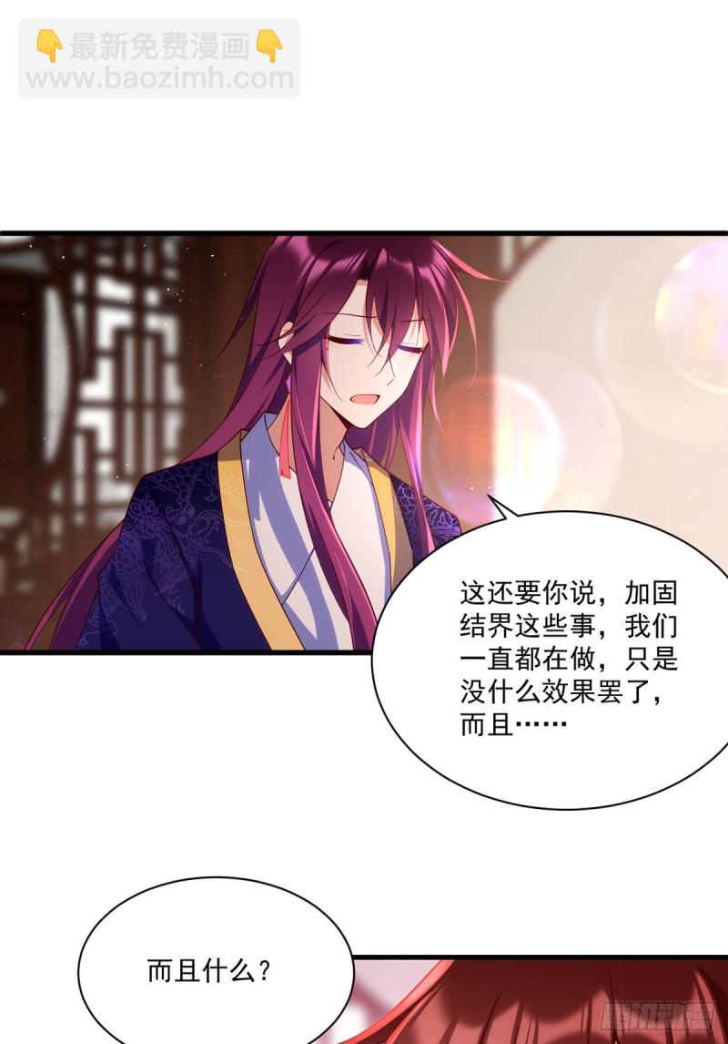 🍟萌师在上 第307话 魔界的形成 第30页