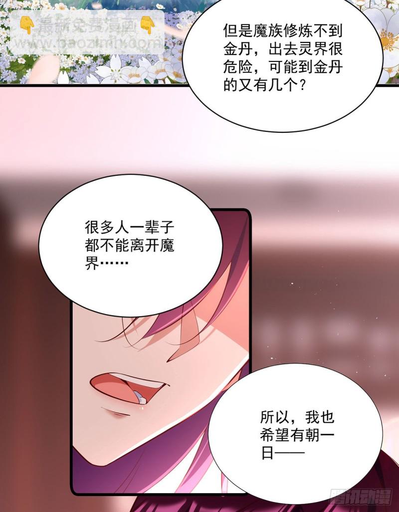 🍟萌师在上 第307话 魔界的形成 第32页