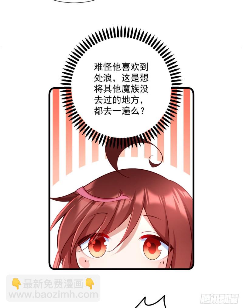 🍟萌师在上 第307话 魔界的形成 第34页