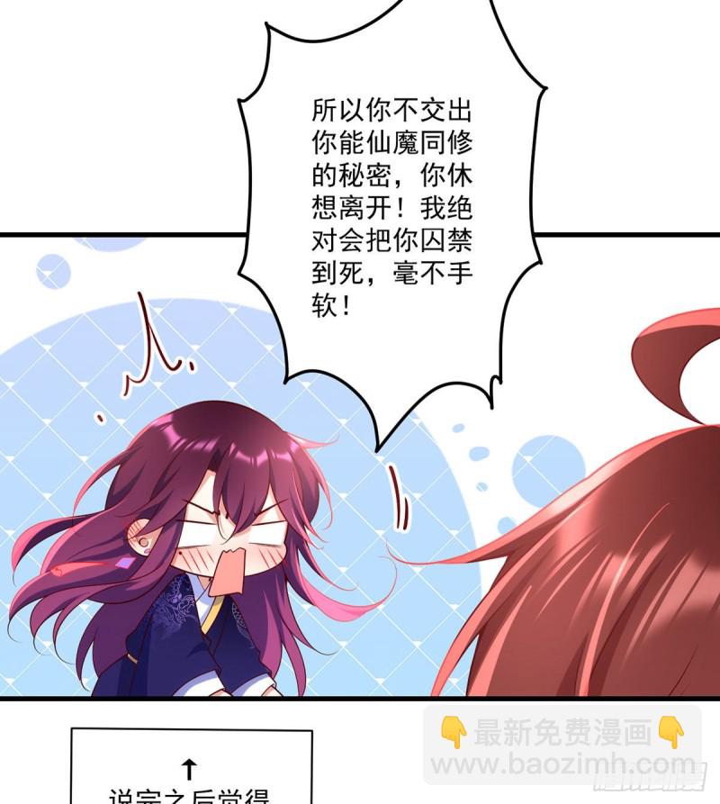 🍟萌师在上 第307话 魔界的形成 第35页
