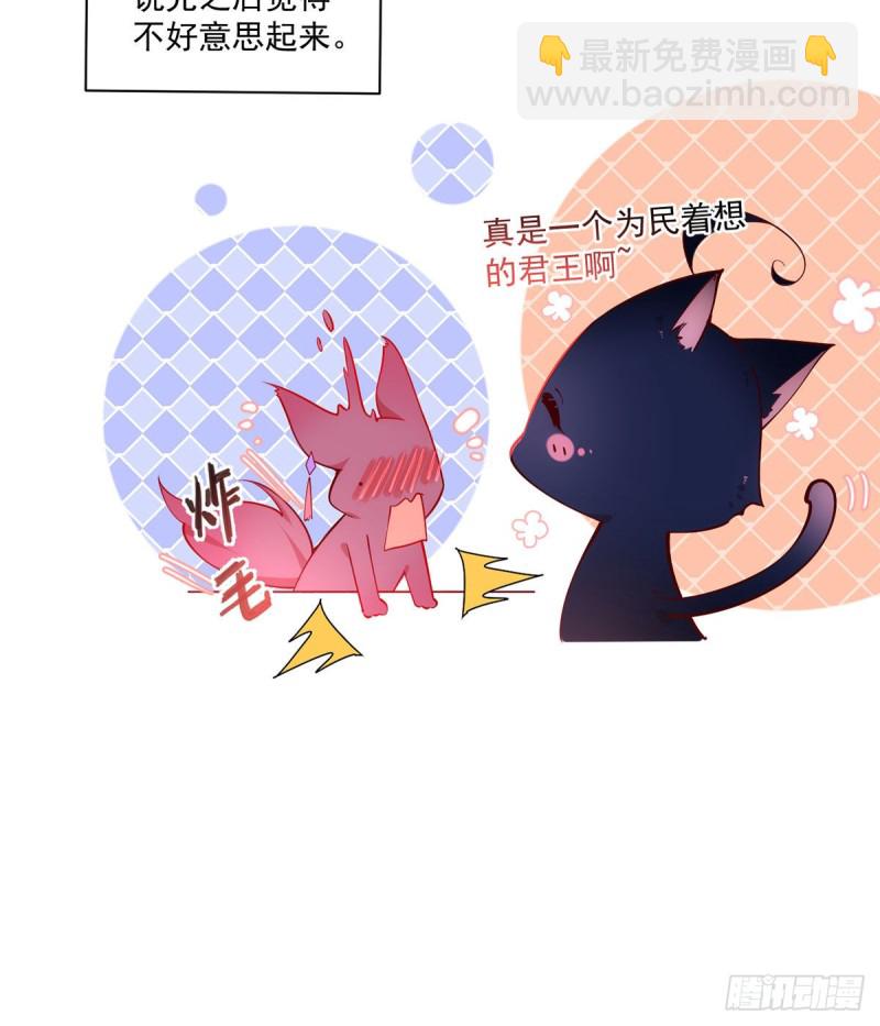 🍟萌师在上 第307话 魔界的形成 第36页
