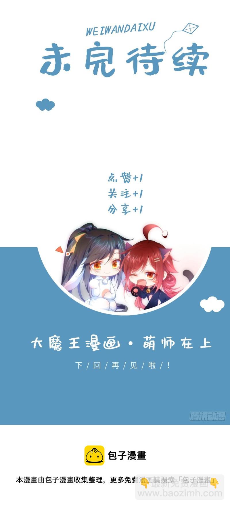 🍟萌师在上 第307话 魔界的形成 第37页