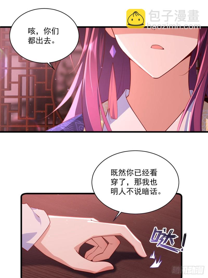 🍟萌师在上 第307话 魔界的形成 第4页