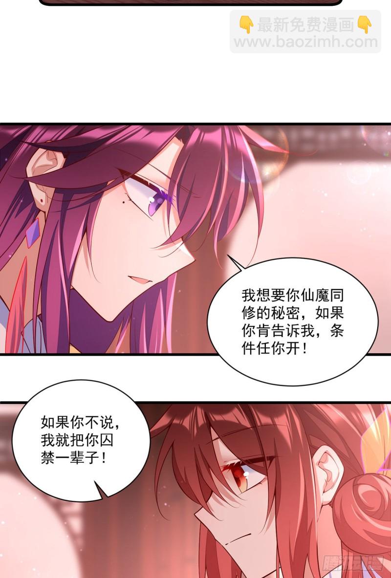 🍟萌师在上 第307话 魔界的形成 第5页