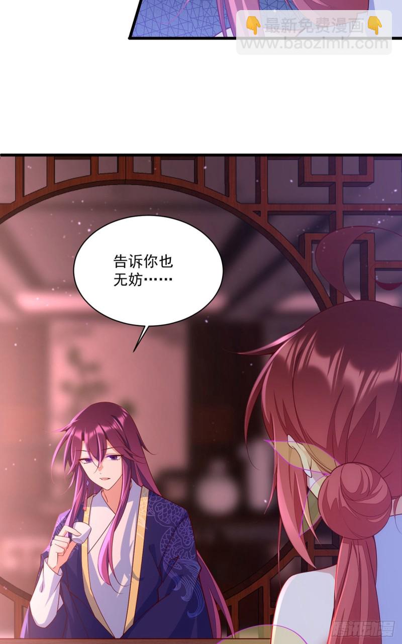 🍟萌师在上 第307话 魔界的形成 第8页