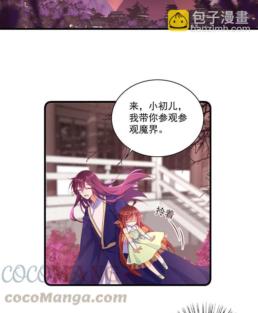 🍟萌师在上 第309话 圣父与夜魔 第11页
