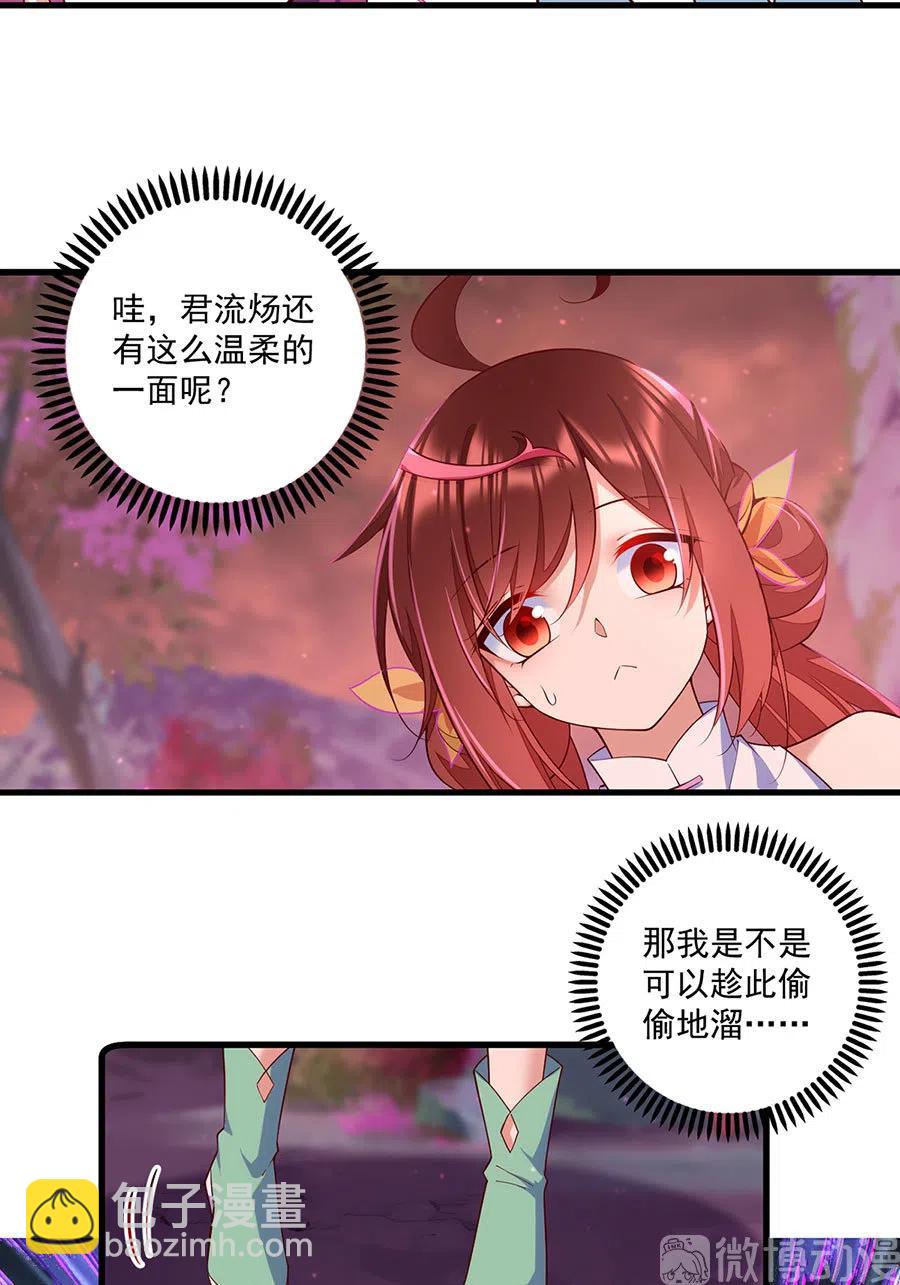 🍟萌师在上 第309话 圣父与夜魔 第16页