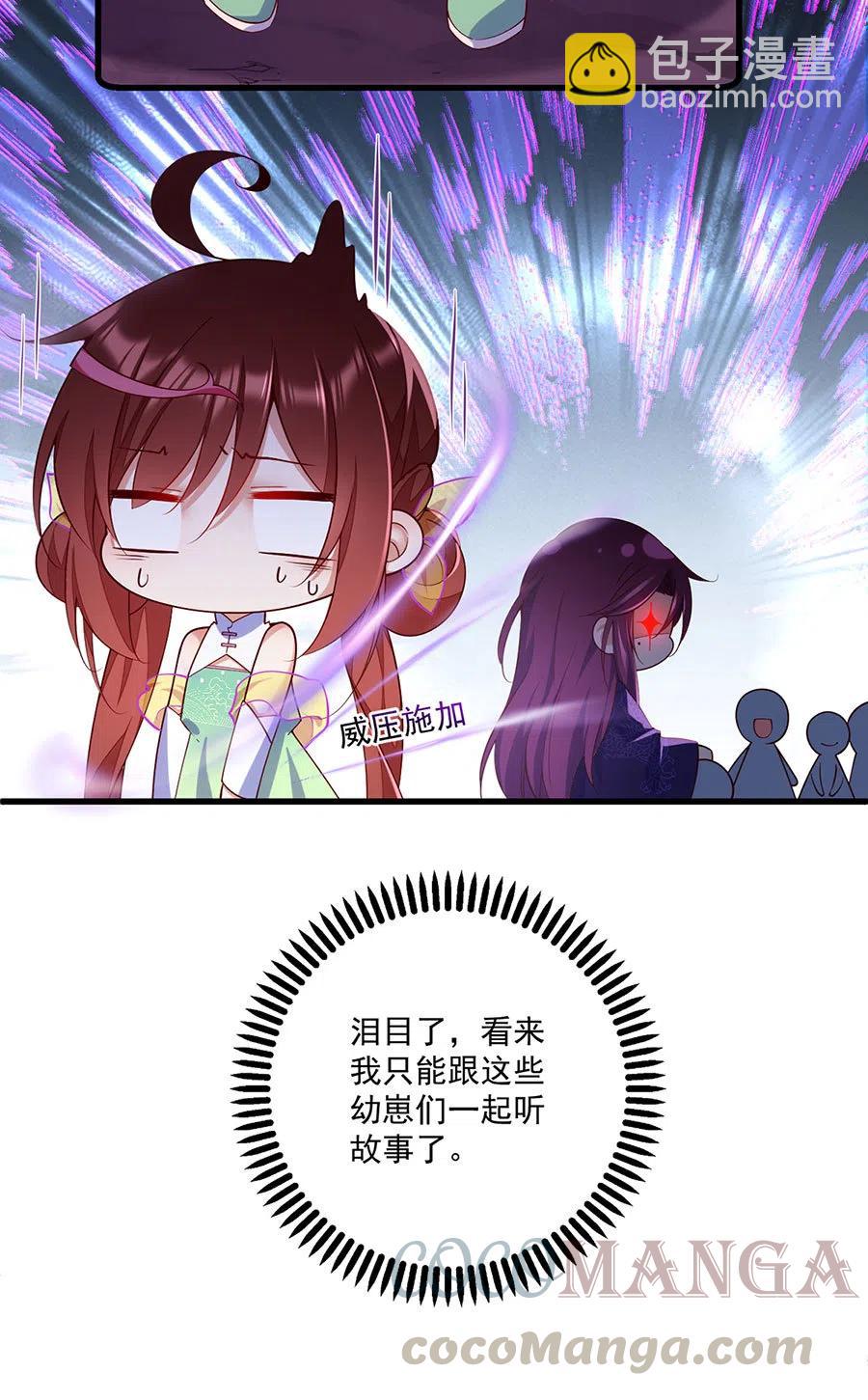 🍟萌师在上 第309话 圣父与夜魔 第17页