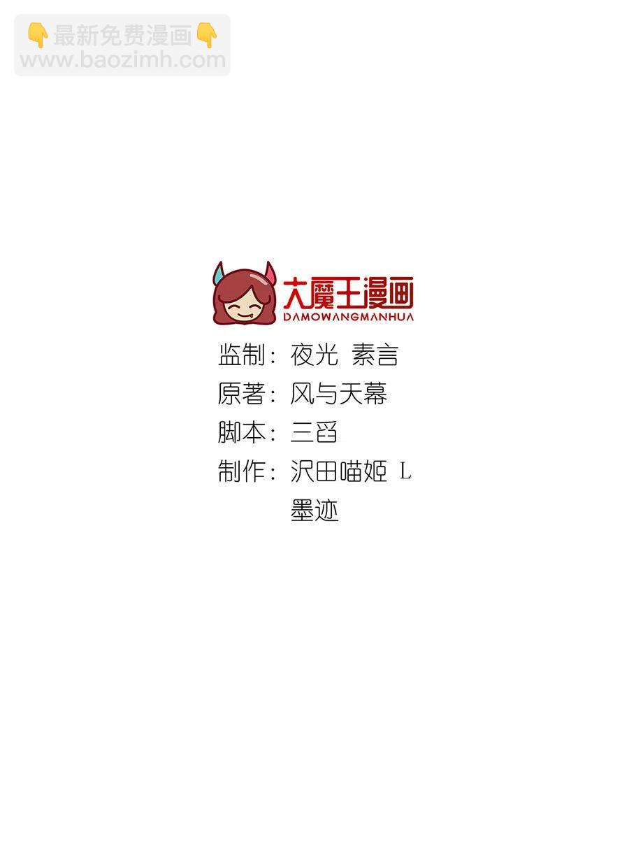 🍟萌师在上 第309话 圣父与夜魔 第2页