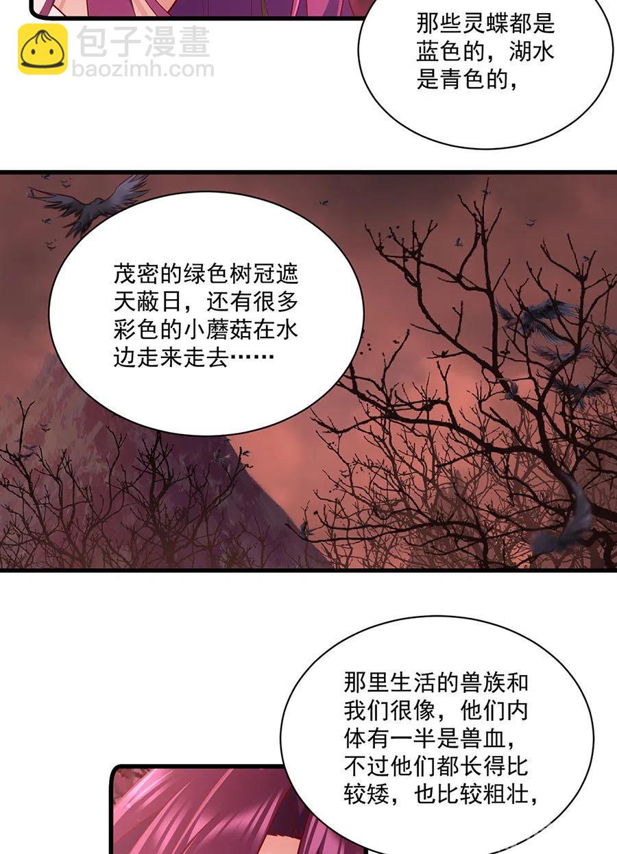 🍟萌师在上 第309话 圣父与夜魔 第20页
