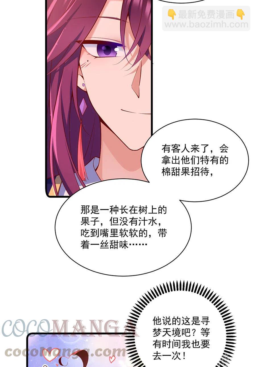 🍟萌师在上 第309话 圣父与夜魔 第21页
