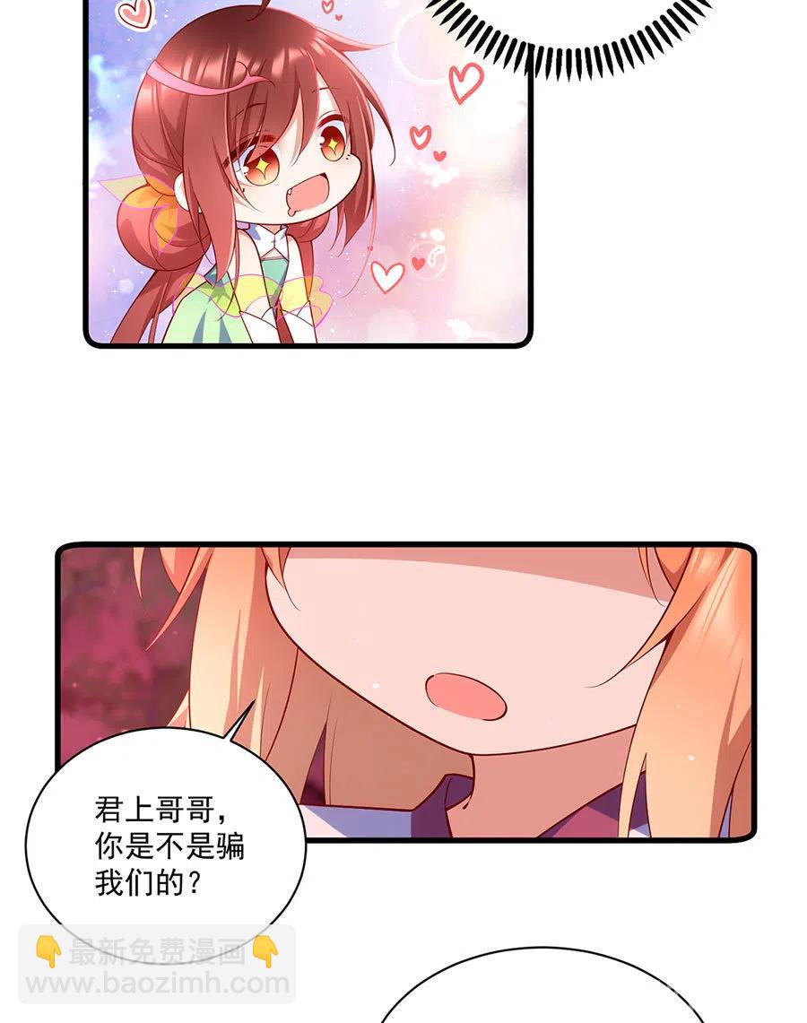 🍟萌师在上 第309话 圣父与夜魔 第22页