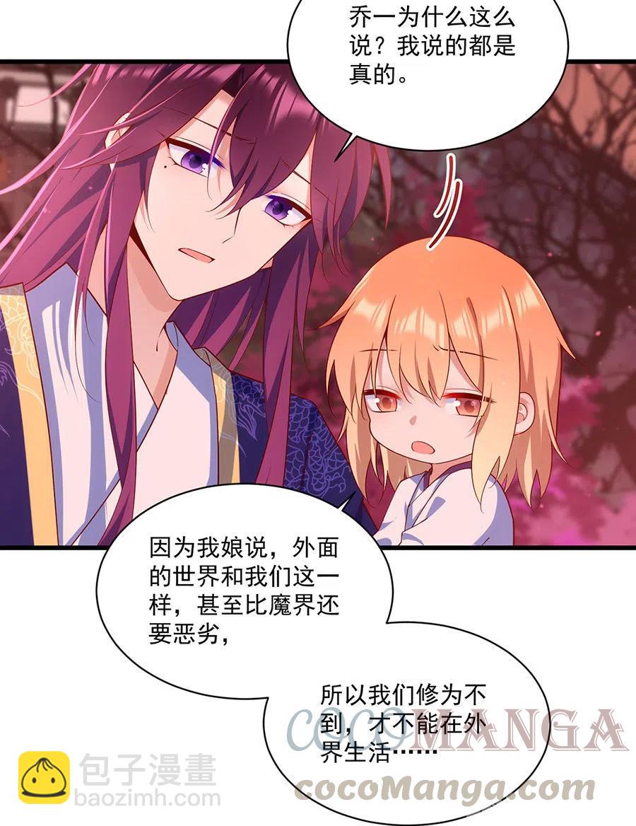 🍟萌师在上 第309话 圣父与夜魔 第23页