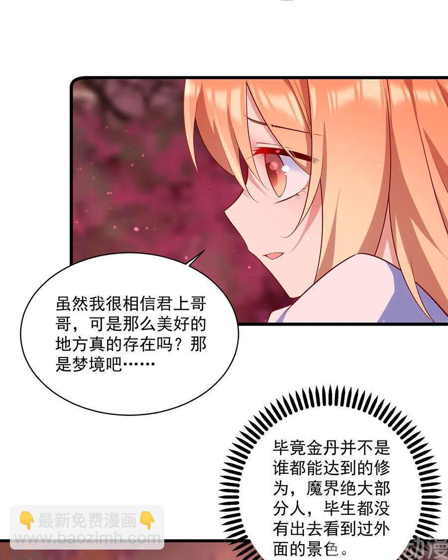 🍟萌师在上 第309话 圣父与夜魔 第24页