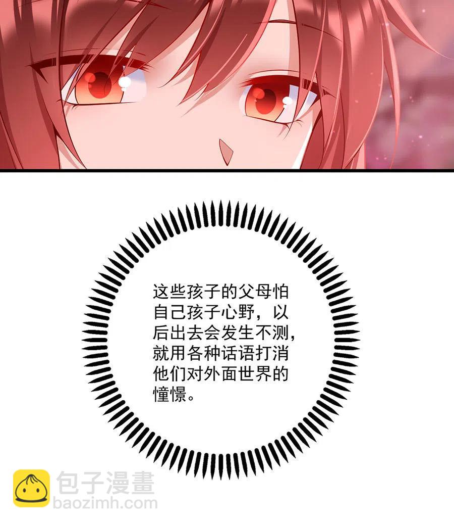 🍟萌师在上 第309话 圣父与夜魔 第26页