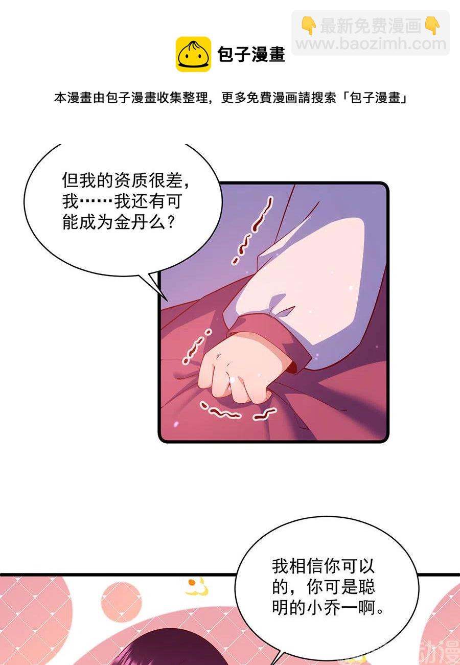 🍟萌师在上 第309话 圣父与夜魔 第28页