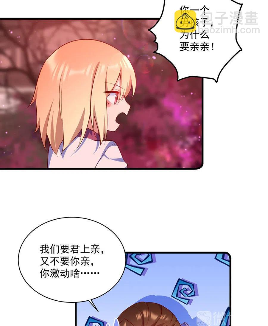 🍟萌师在上 第309话 圣父与夜魔 第32页