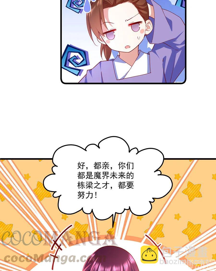 🍟萌师在上 第309话 圣父与夜魔 第33页