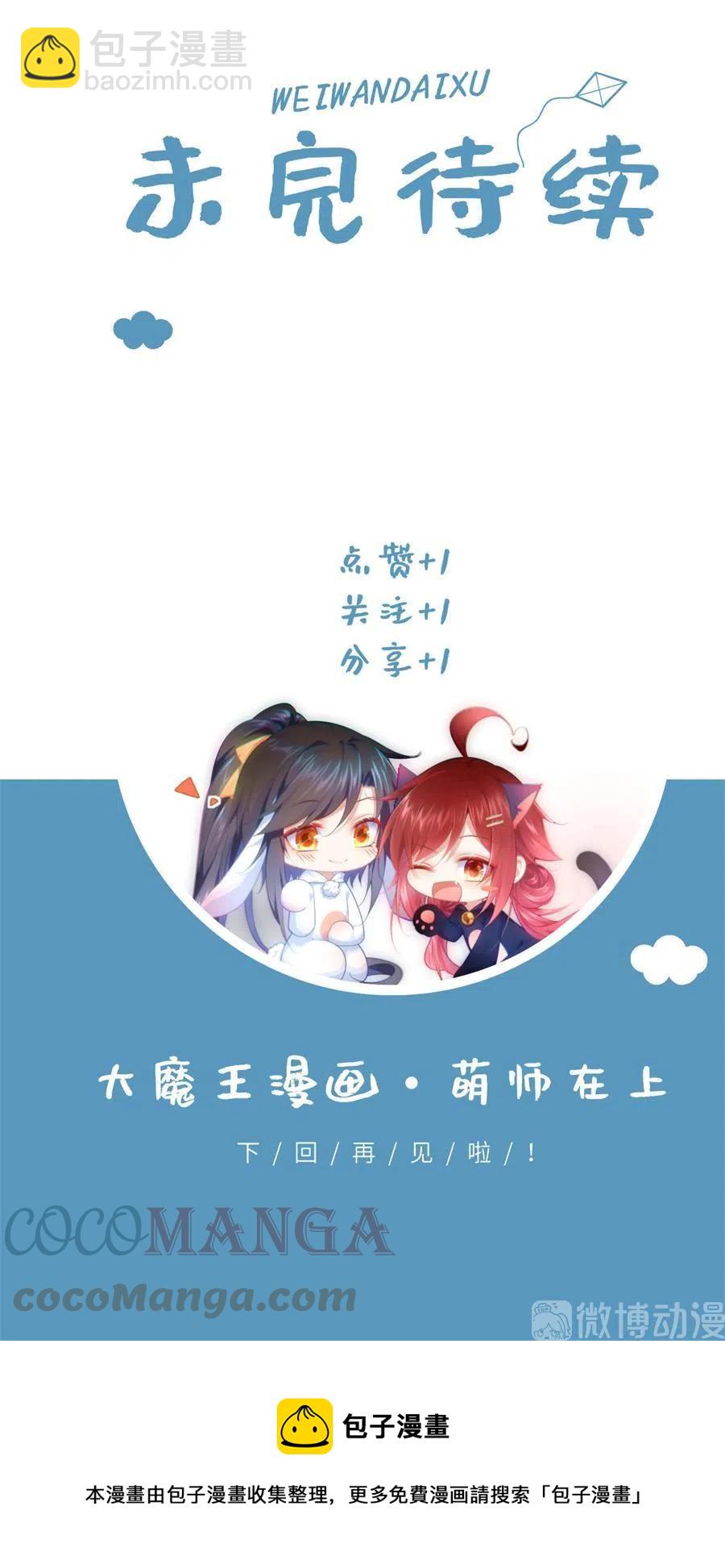 🍟萌师在上 第309话 圣父与夜魔 第37页