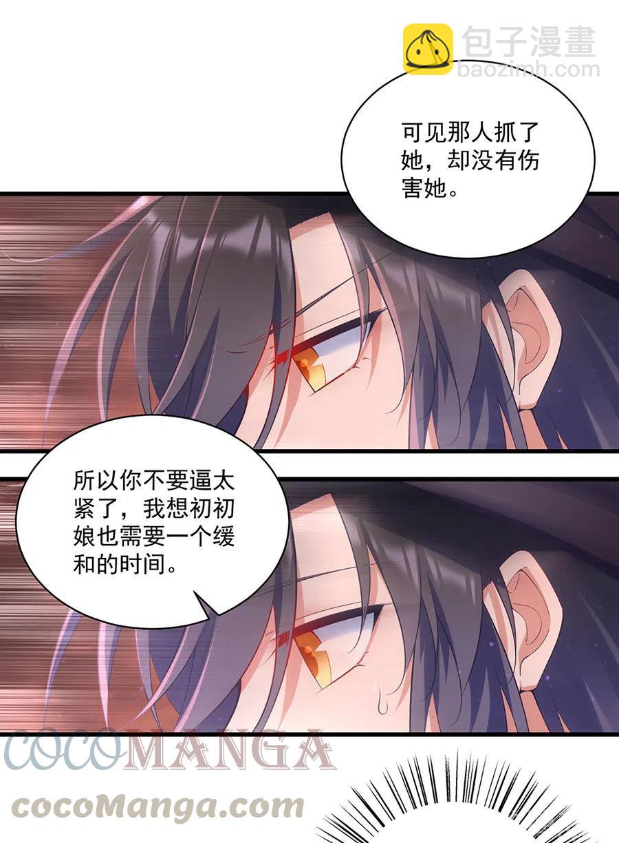 🍟萌师在上 第309话 圣父与夜魔 第5页
