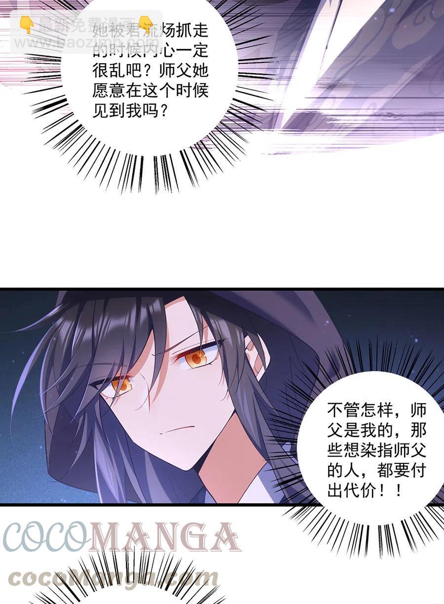 🍟萌师在上 第309话 圣父与夜魔 第7页
