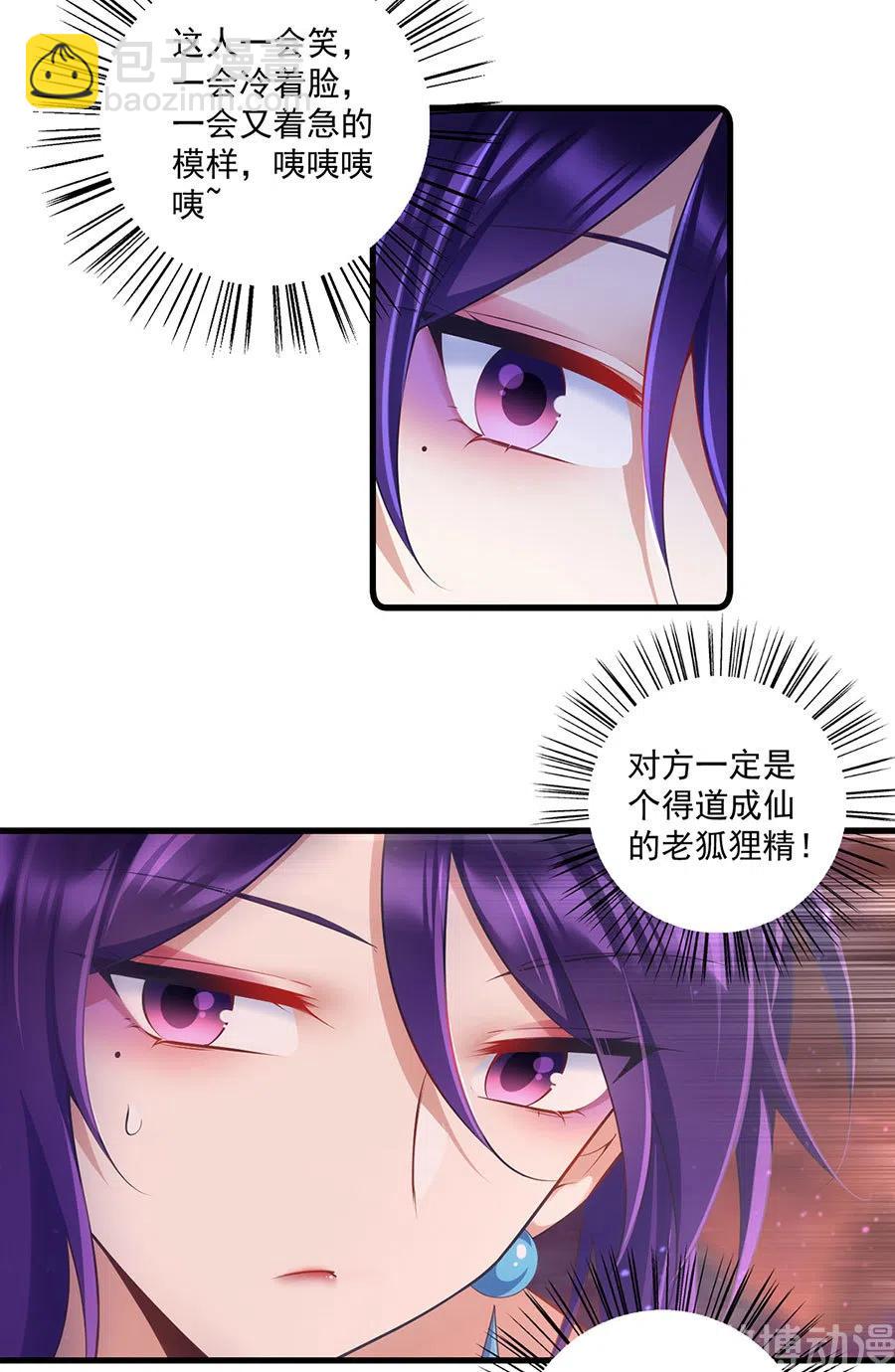🍟萌师在上 第309话 圣父与夜魔 第8页