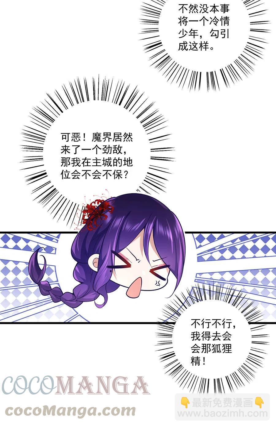 🍟萌师在上 第309话 圣父与夜魔 第9页