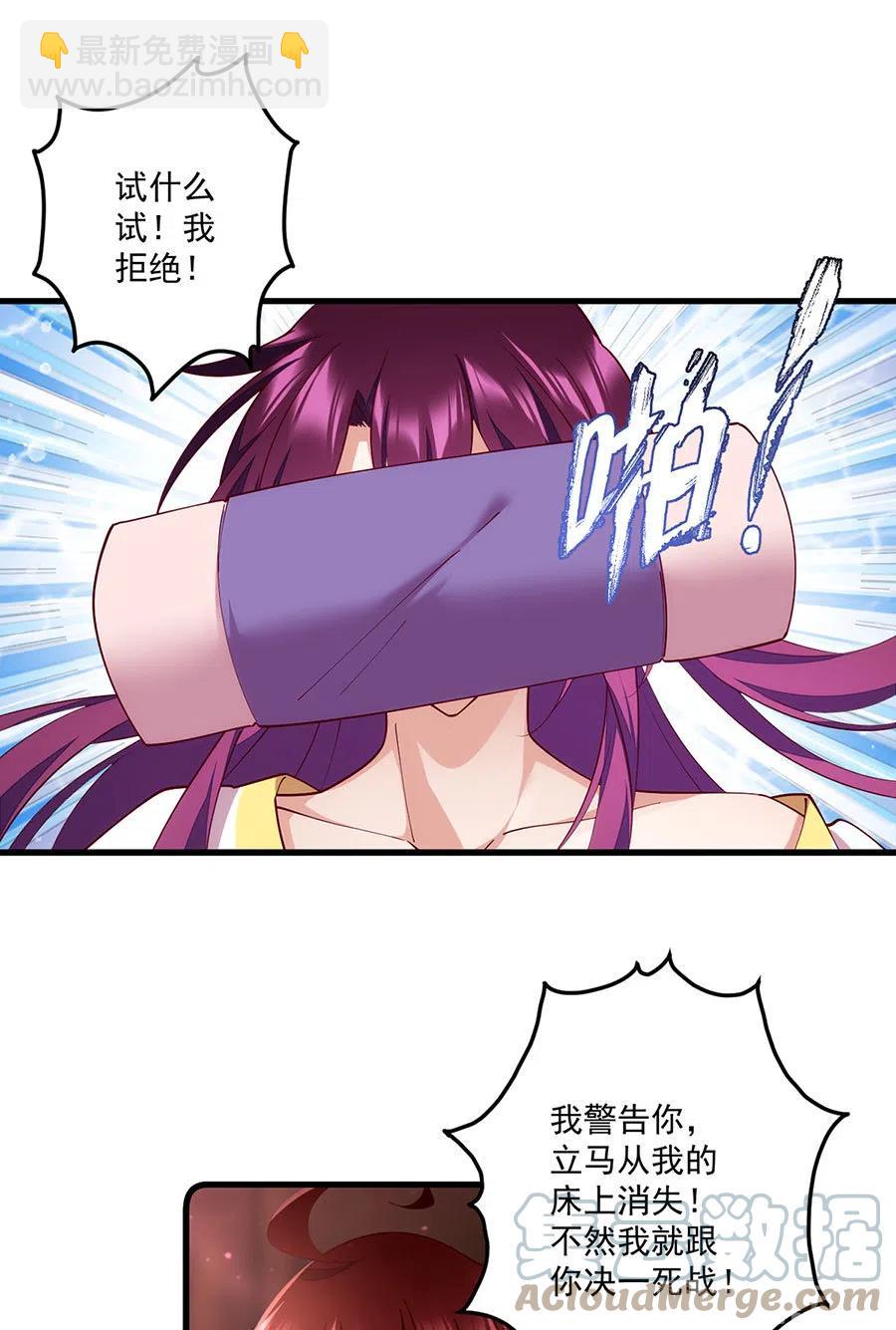 🍟萌师在上 第311话 捉奸在床 第11页