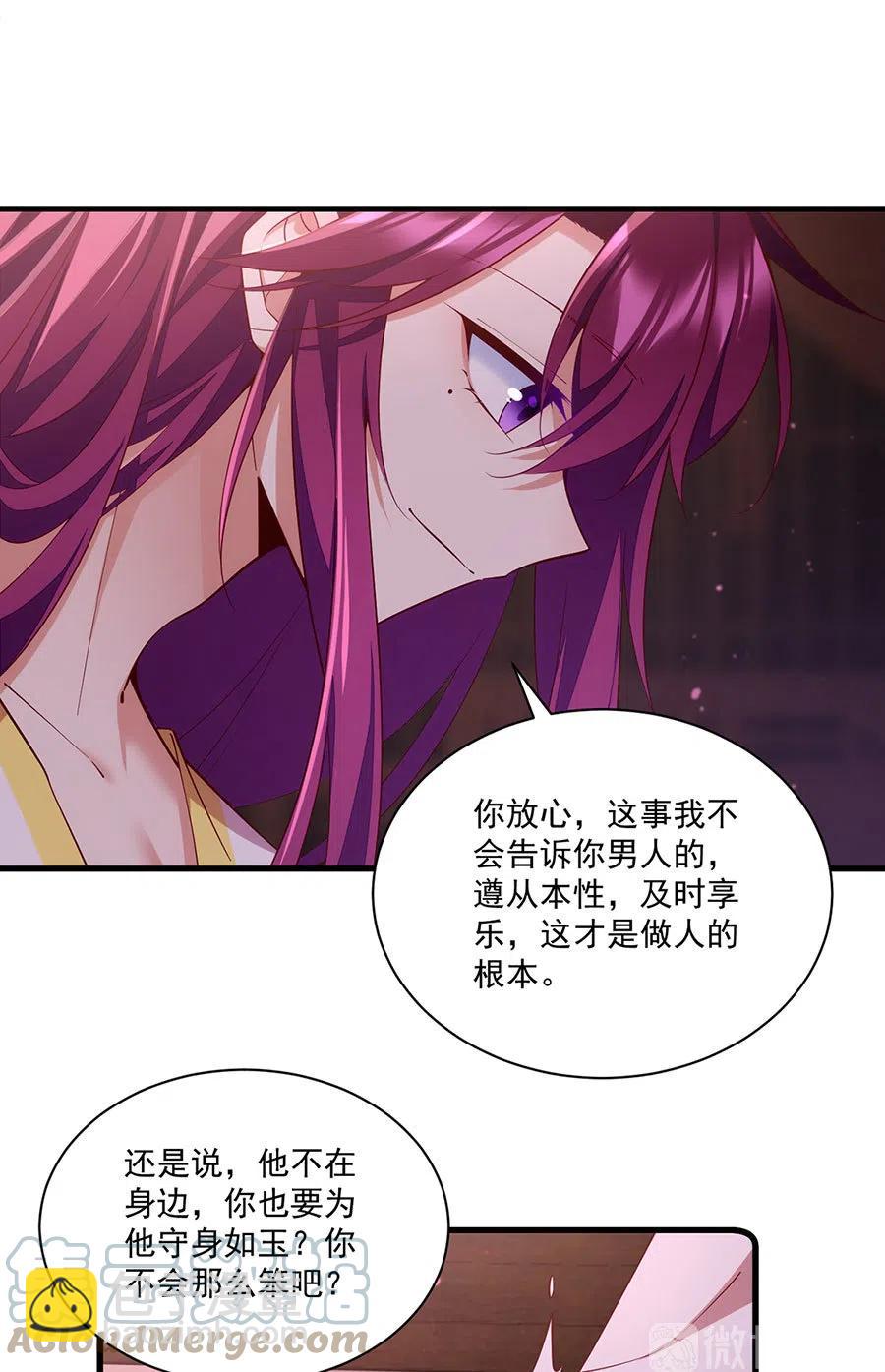 🍟萌师在上 第311话 捉奸在床 第13页