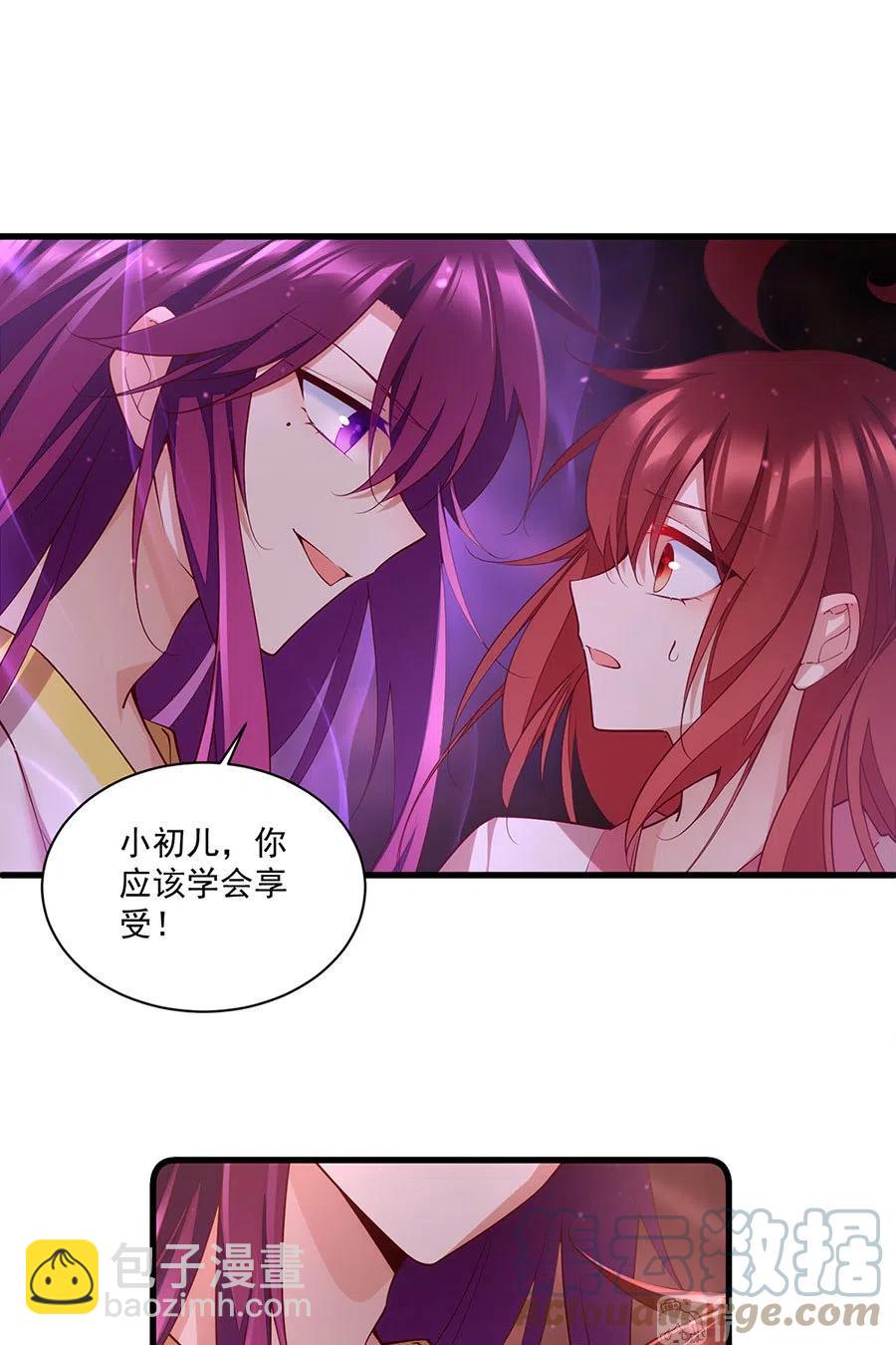 🍟萌师在上 第311话 捉奸在床 第17页