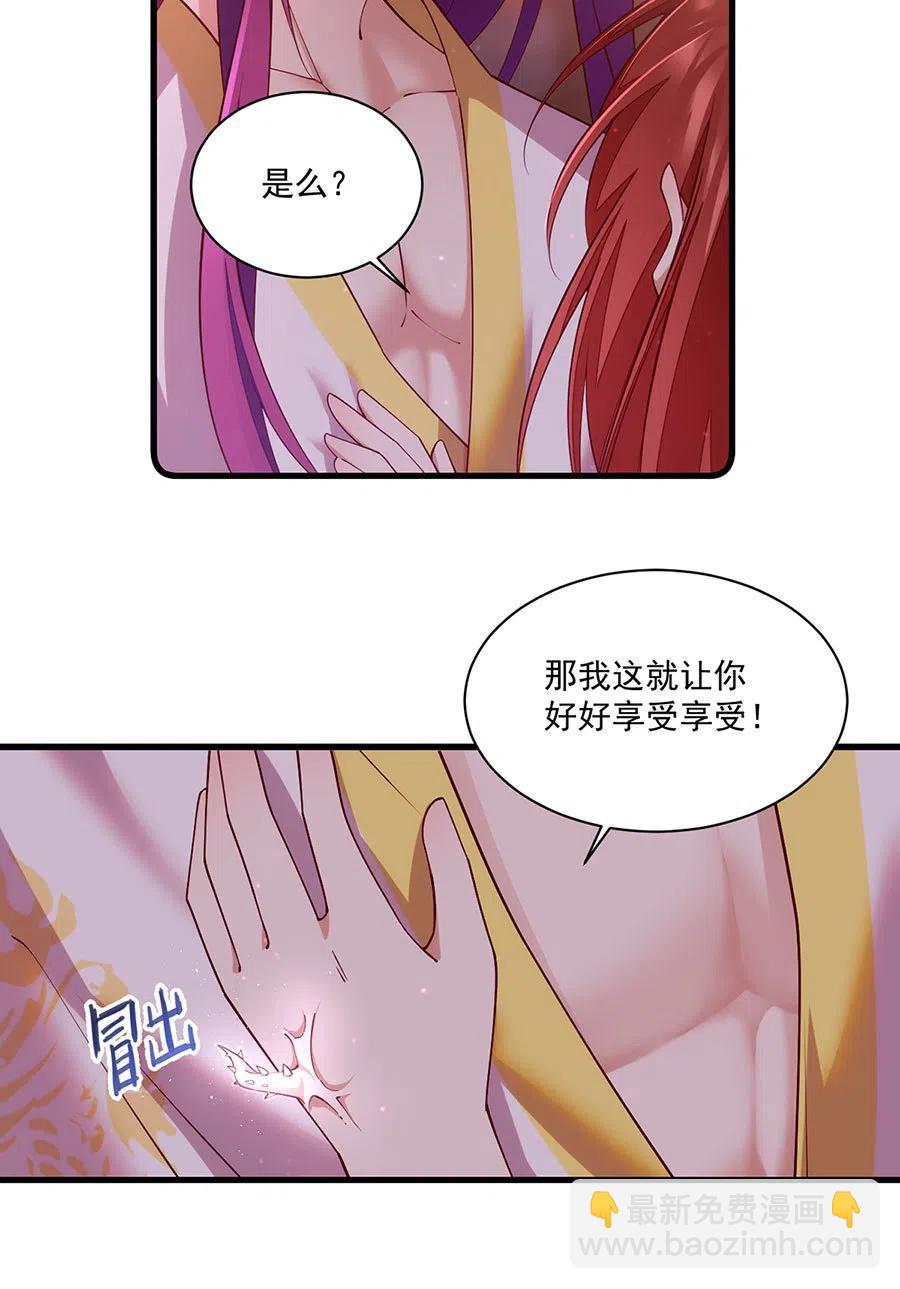 🍟萌师在上 第311话 捉奸在床 第18页