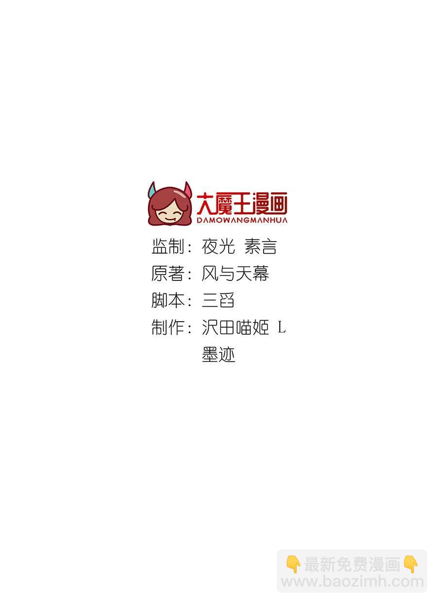 🍟萌师在上 第311话 捉奸在床 第2页