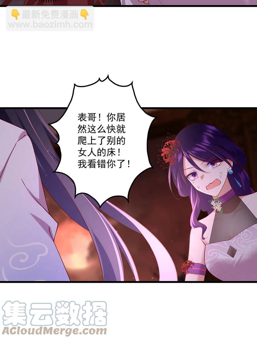 🍟萌师在上 第311话 捉奸在床 第21页