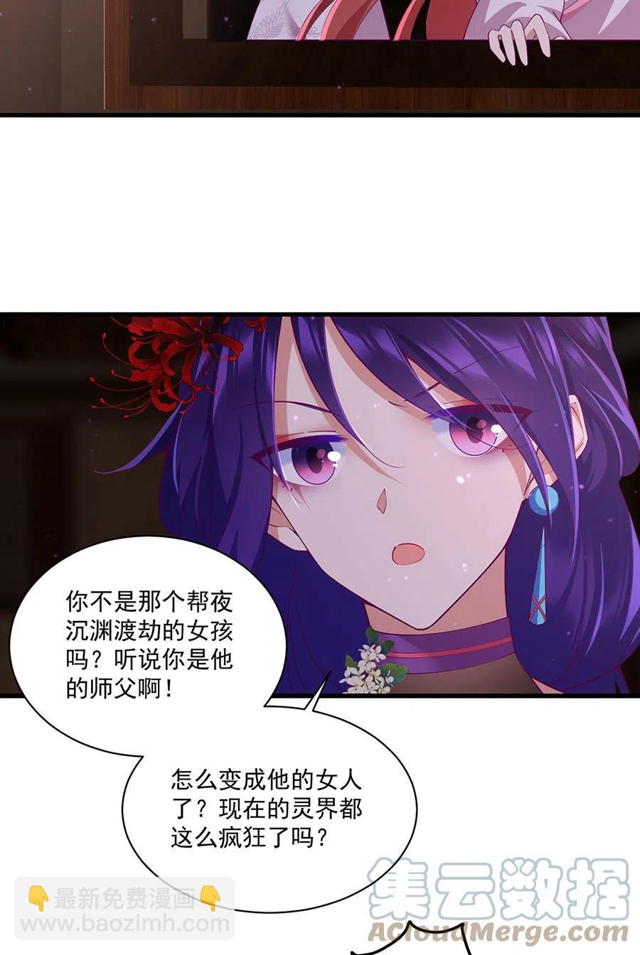 🍟萌师在上 第311话 捉奸在床 第29页