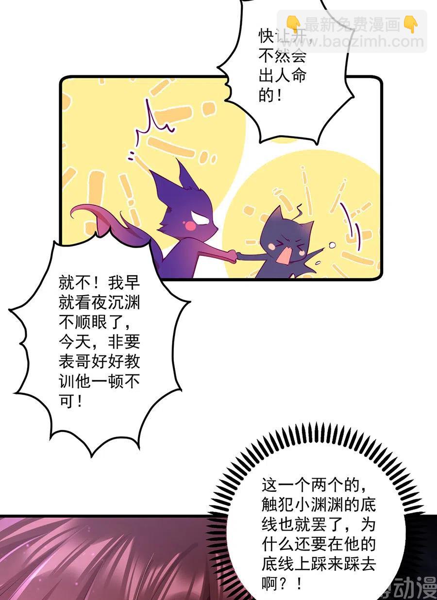 🍟萌师在上 第311话 捉奸在床 第30页