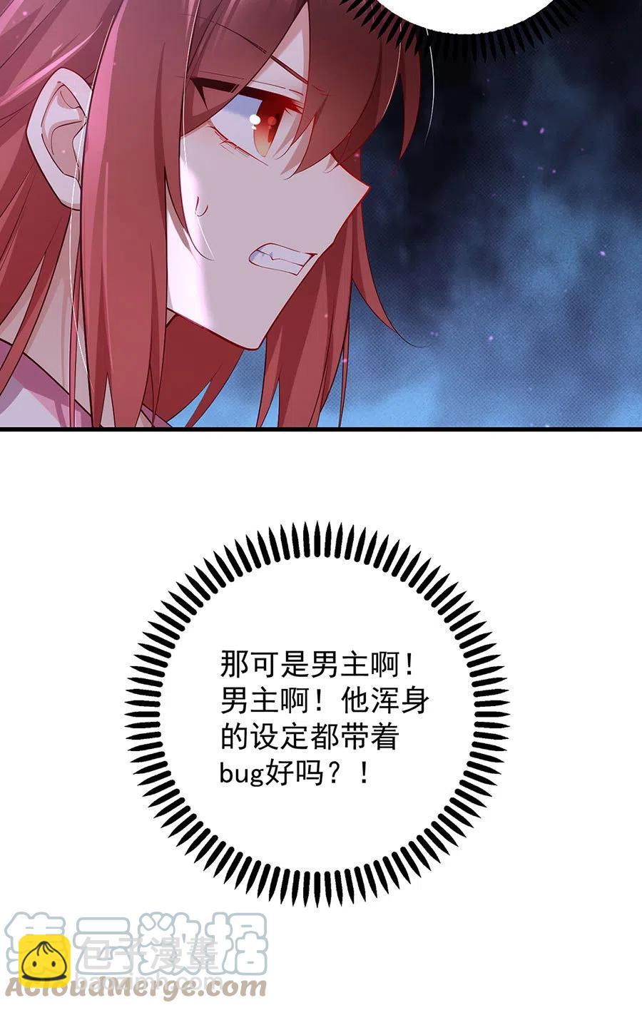 🍟萌师在上 第311话 捉奸在床 第31页